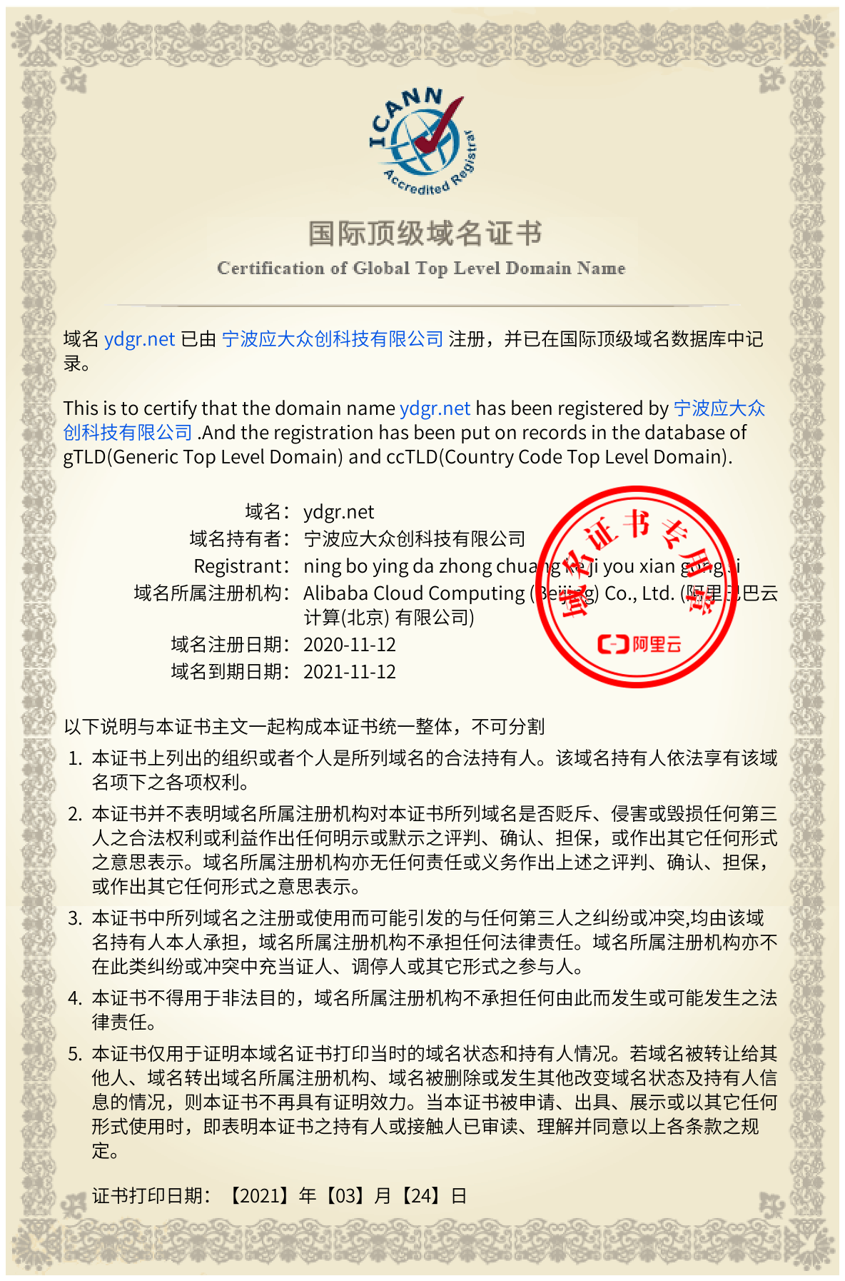 国际顶级域名证书