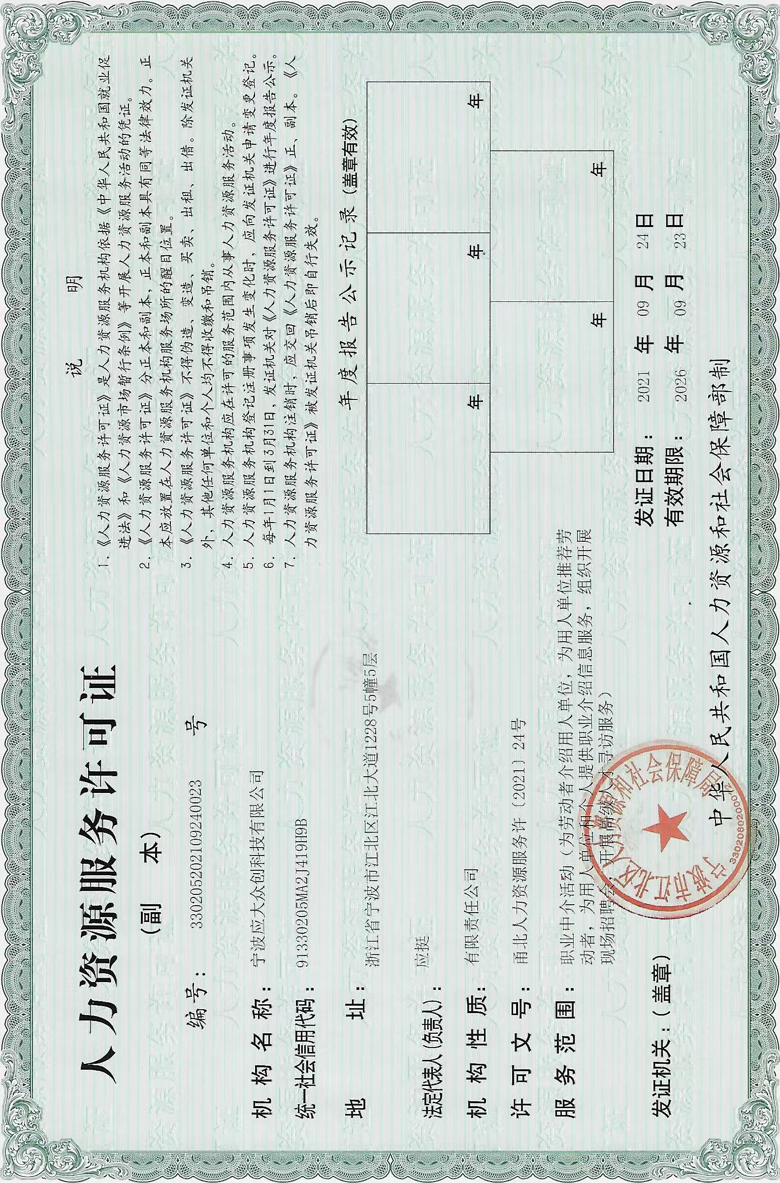 人力资源服务许可证